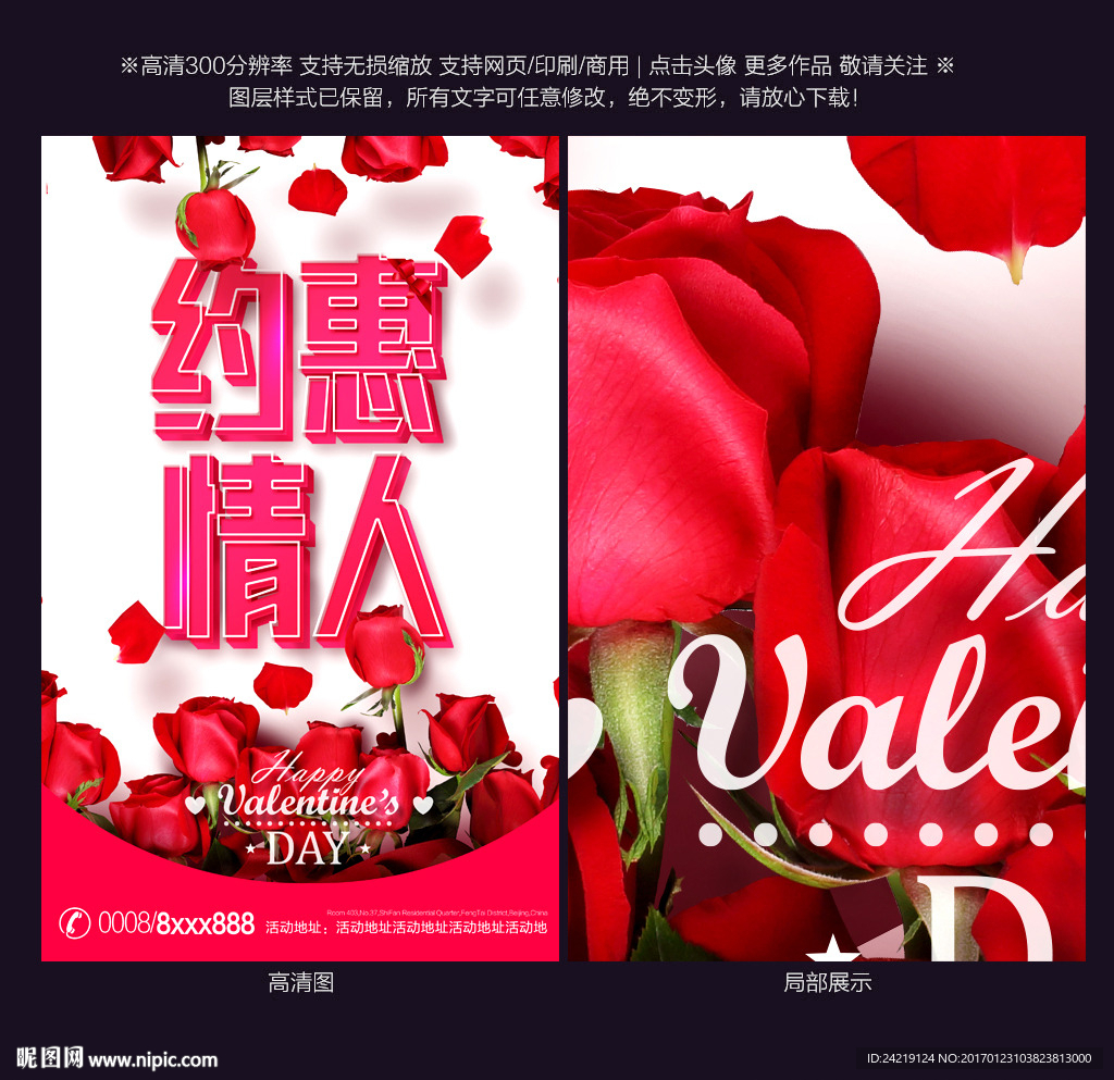 情人节 情人节海报