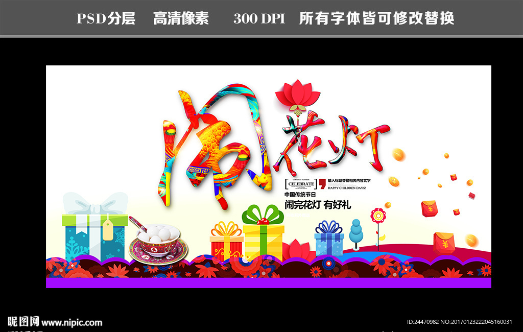 闹花灯