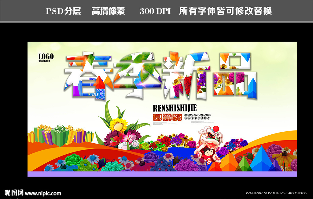 春季新品