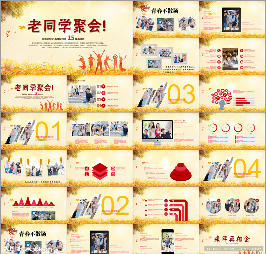 同学聚会ppt 致青春