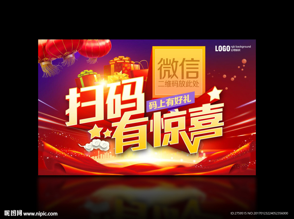 扫二维码