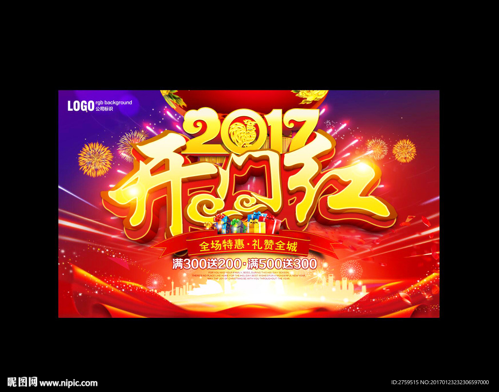开门红