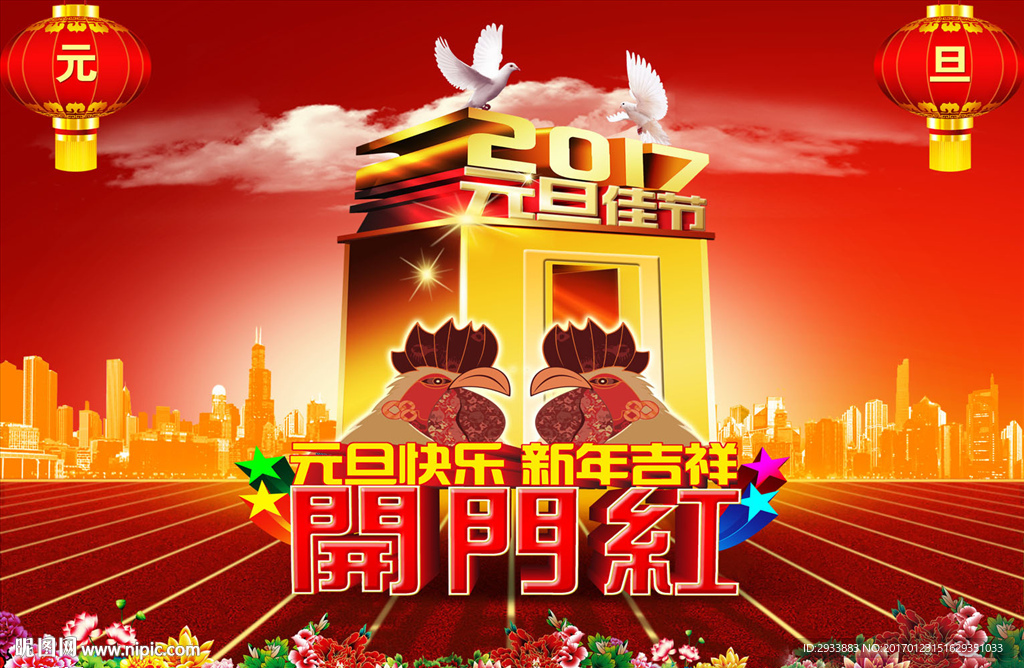 开门红