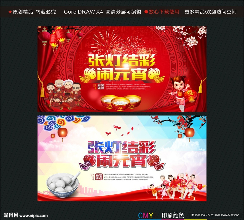 张灯结彩 闹元宵