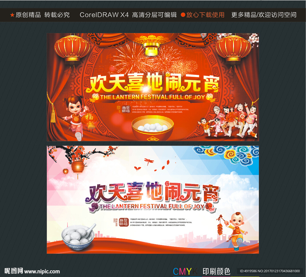 欢天喜地闹元宵