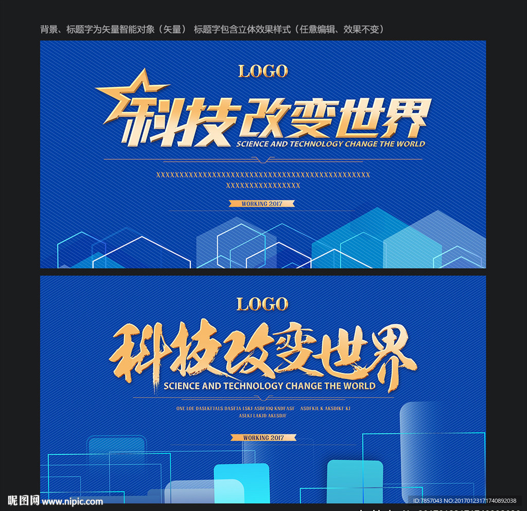 科技海报