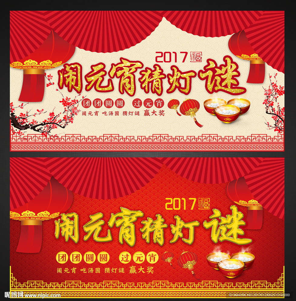 闹元宵 猜灯谜