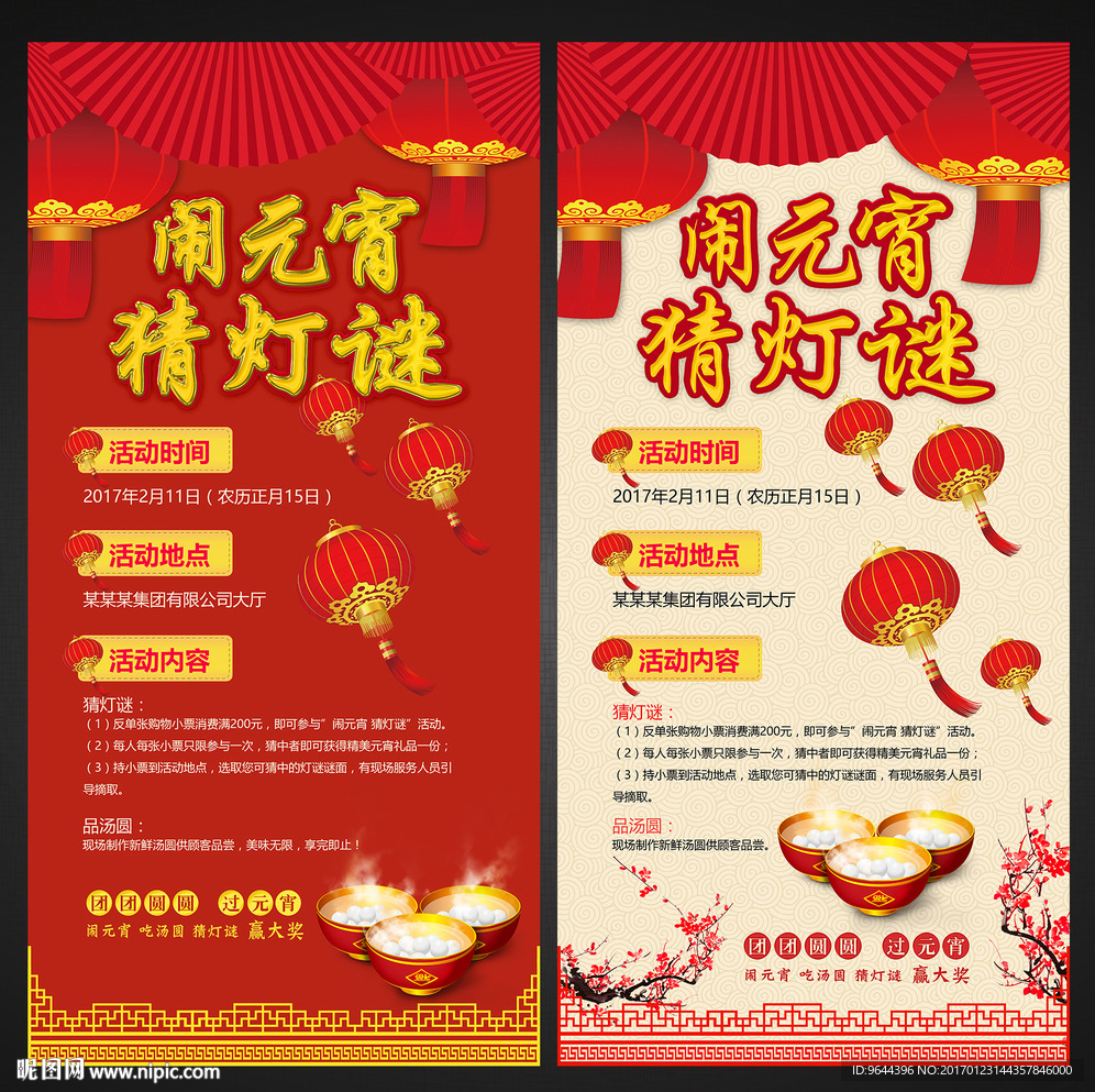 闹元宵猜灯谜展架