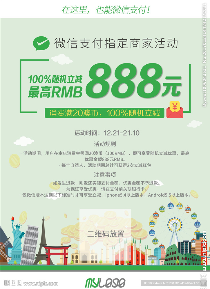 微信二维码红包活动海报