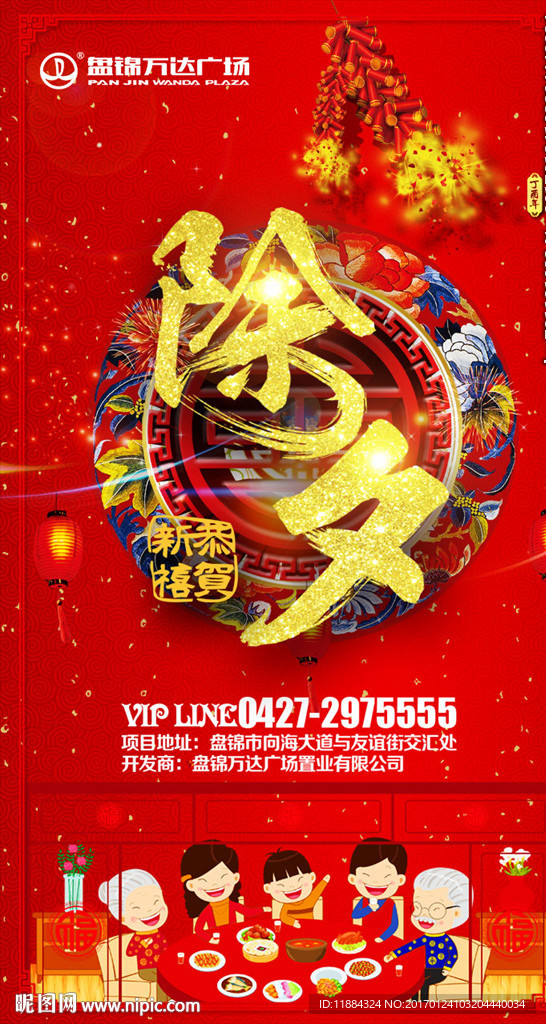 新年海报