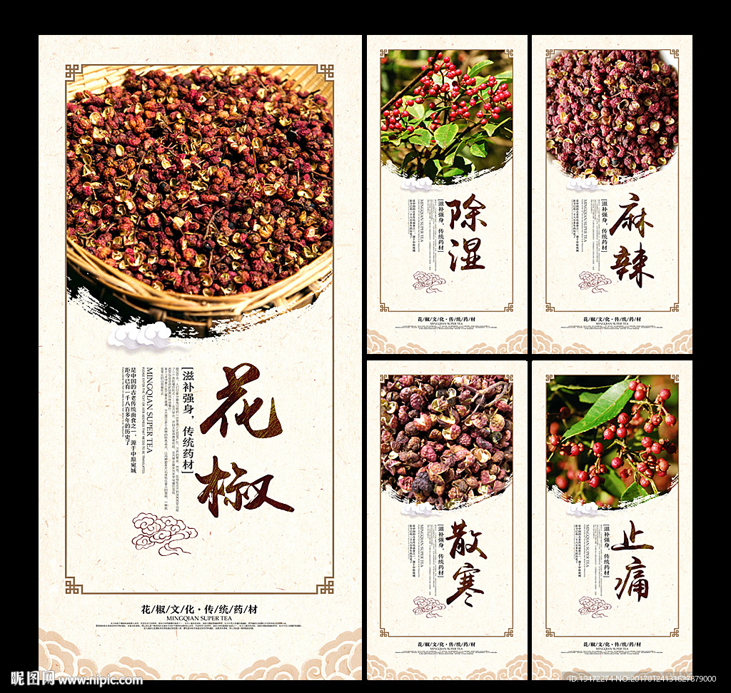 花椒