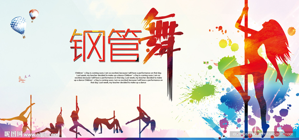 钢管舞
