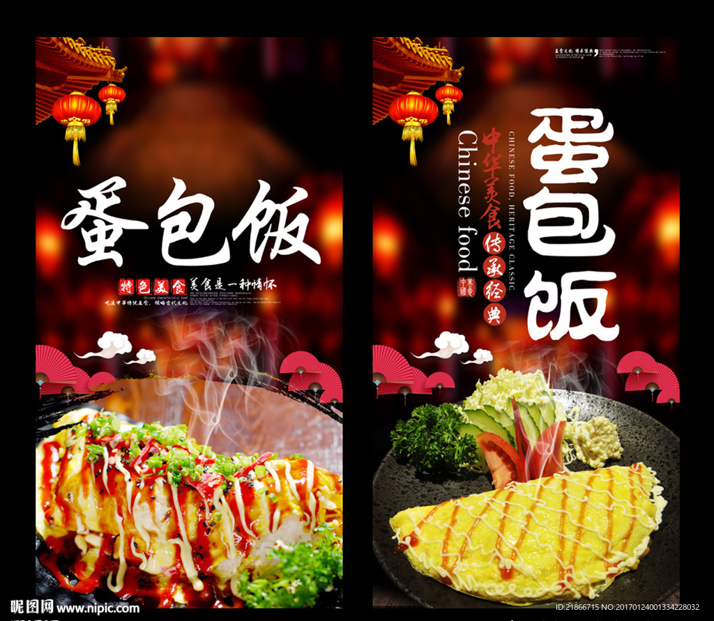 蛋包饭