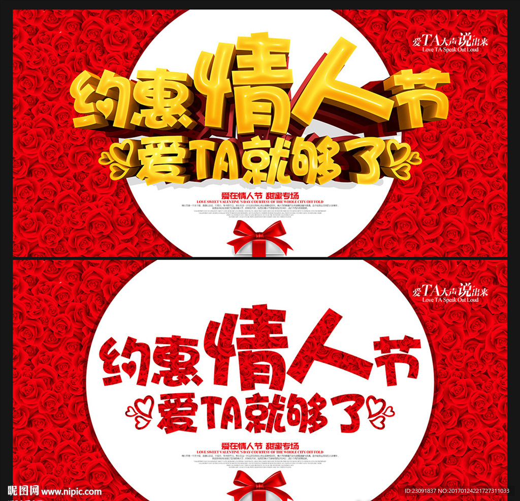 情人节海报