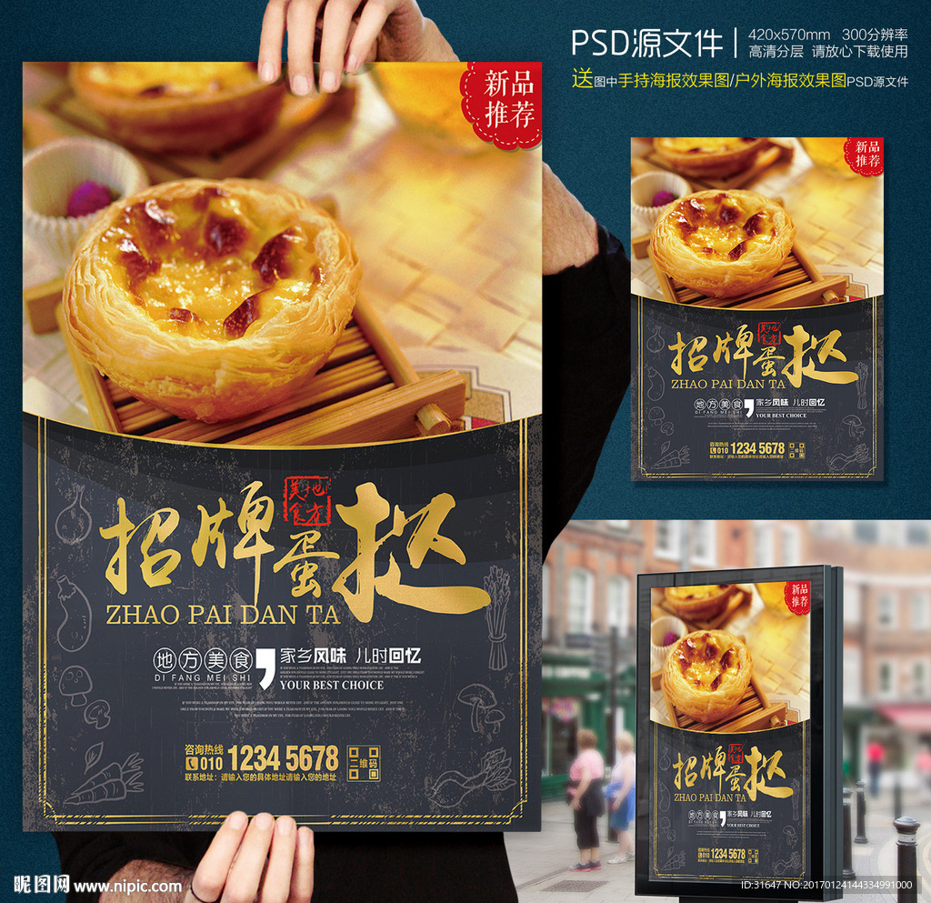 美味蛋挞精美美食海报挂画