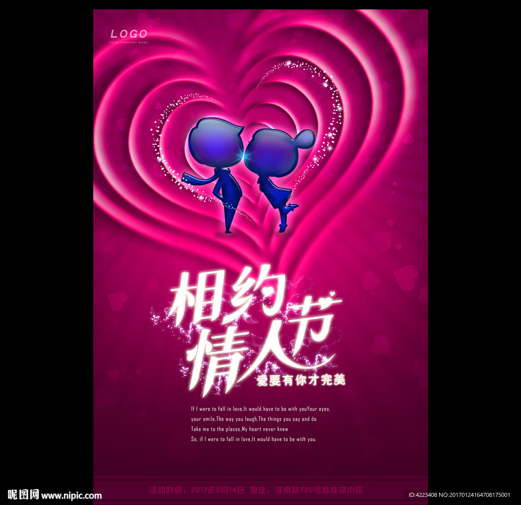情人节海报设计