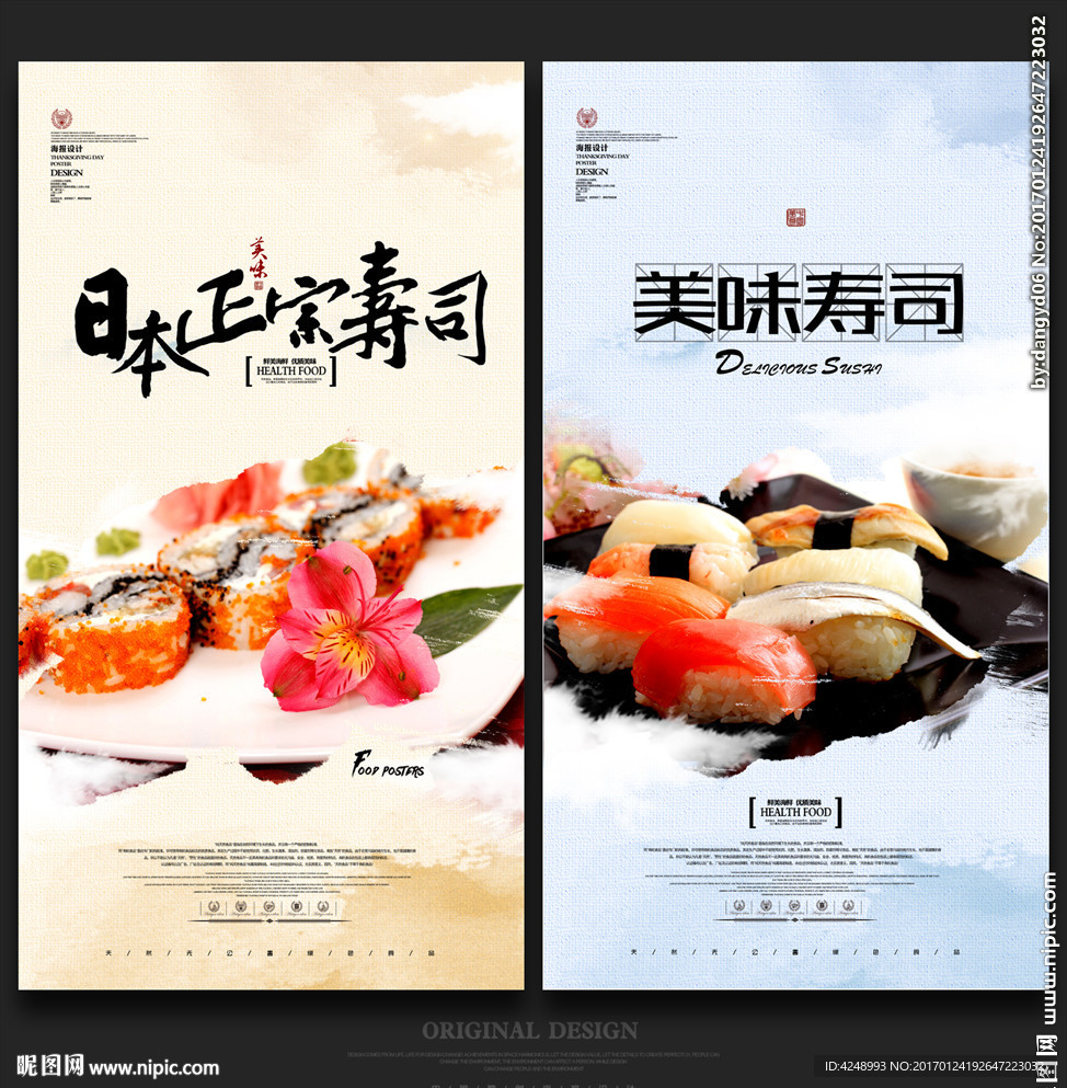 寿司