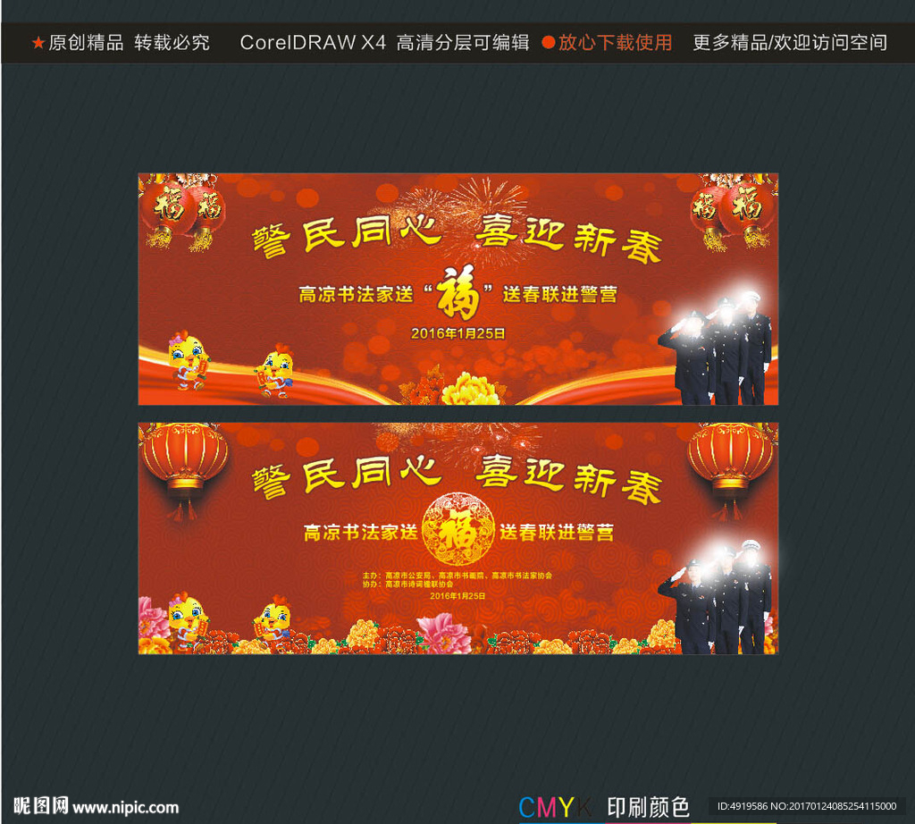 警民同心 喜迎新春
