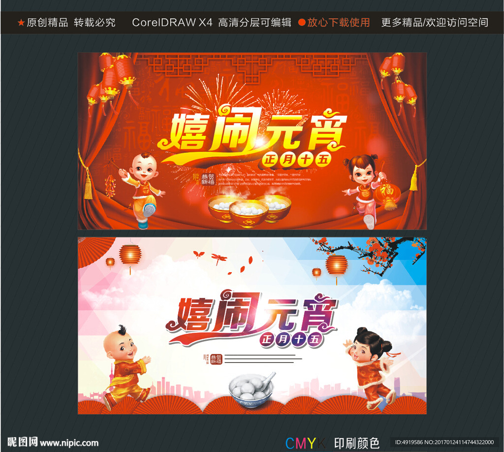 嬉闹元宵 正月十五