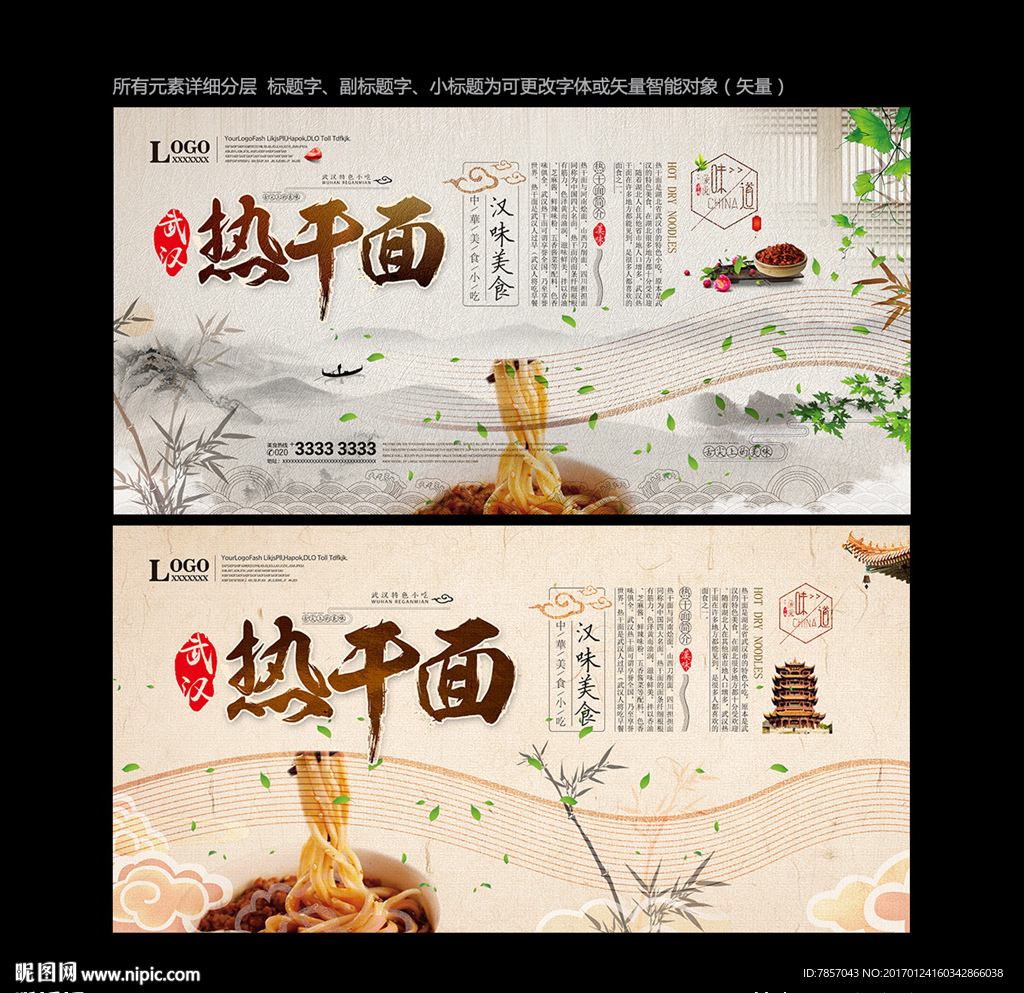 美食海报