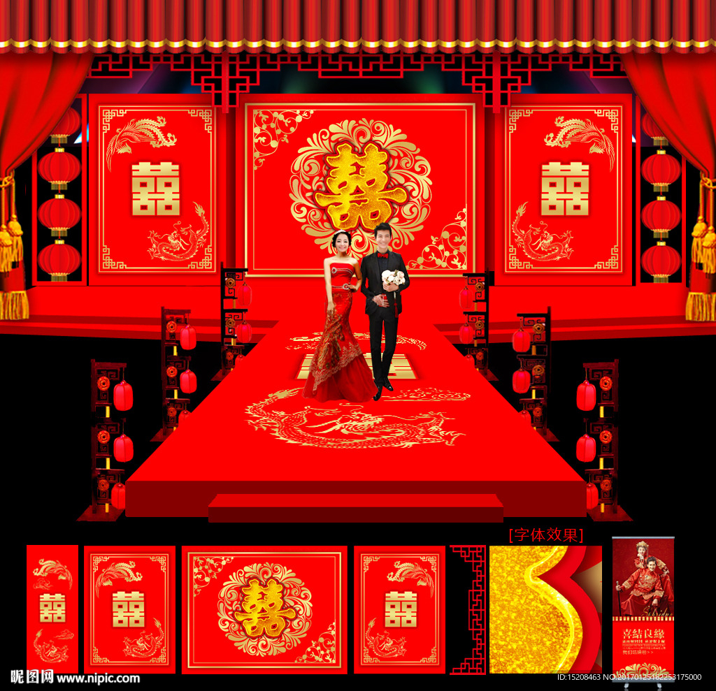 中式婚礼