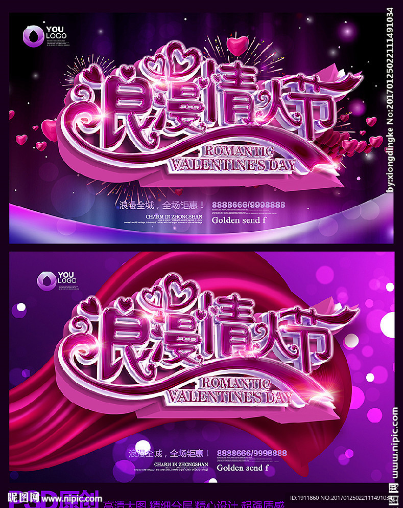 情人节 浪漫 爱情 背板