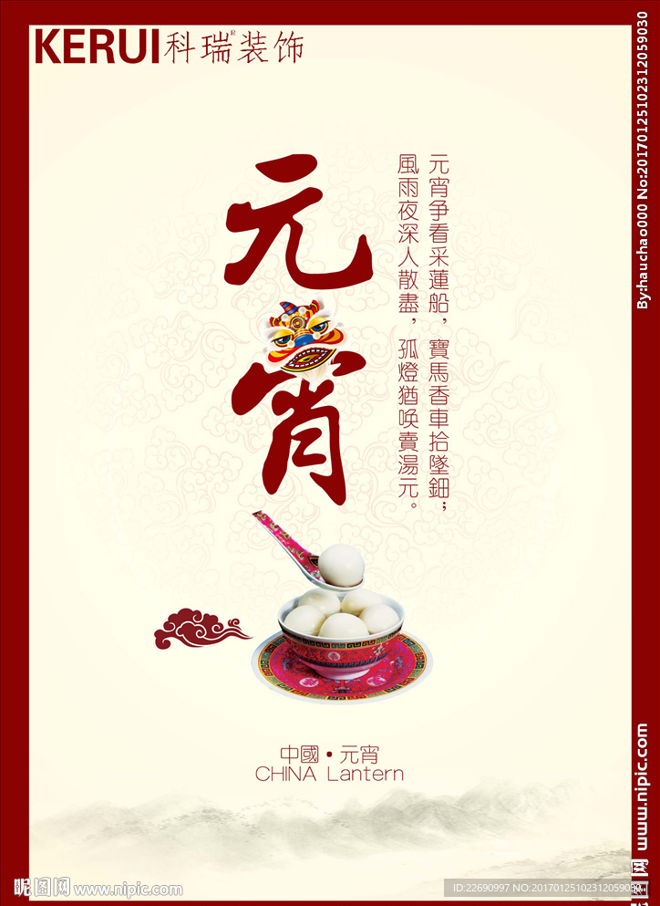 元宵节图片