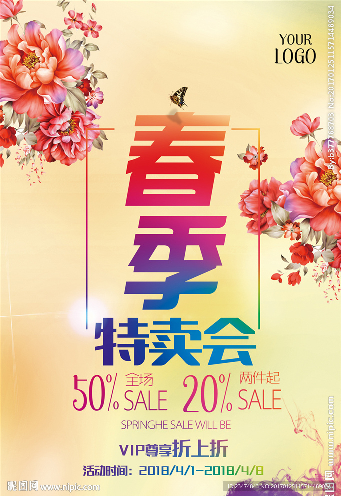 春季促销海报