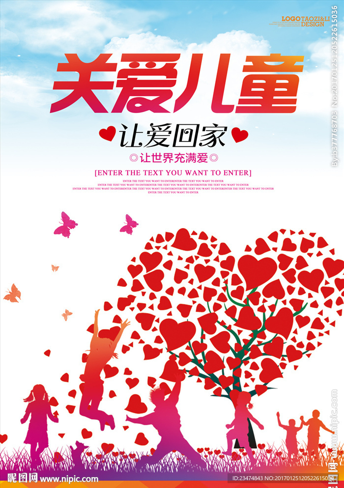 关爱儿童海报