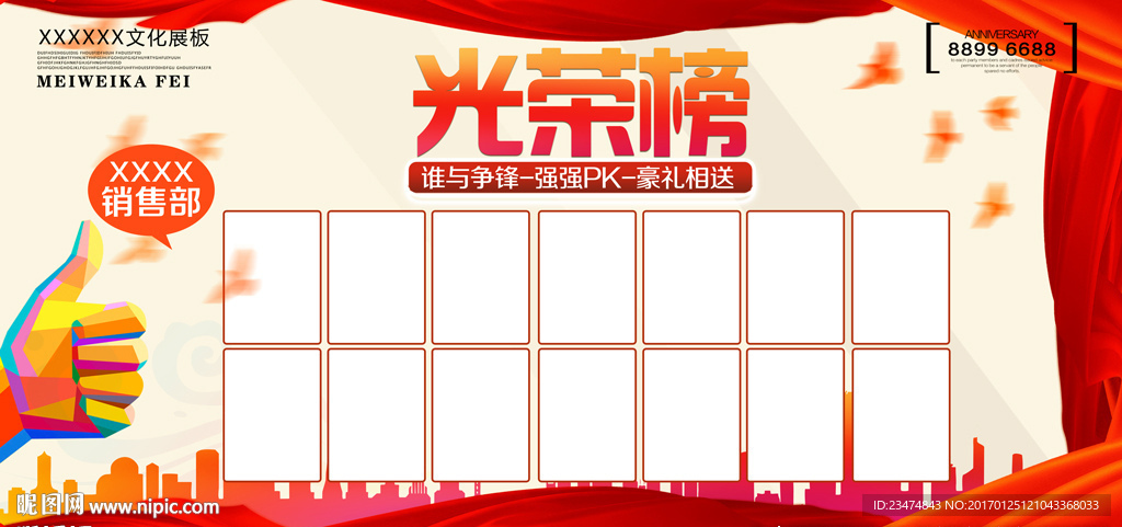 光荣榜海报