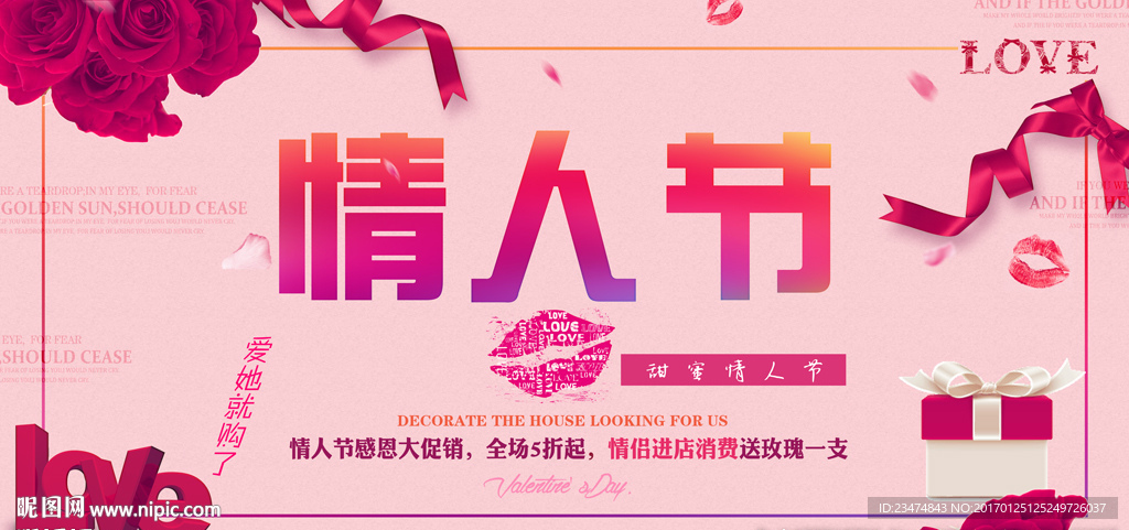情人节海报