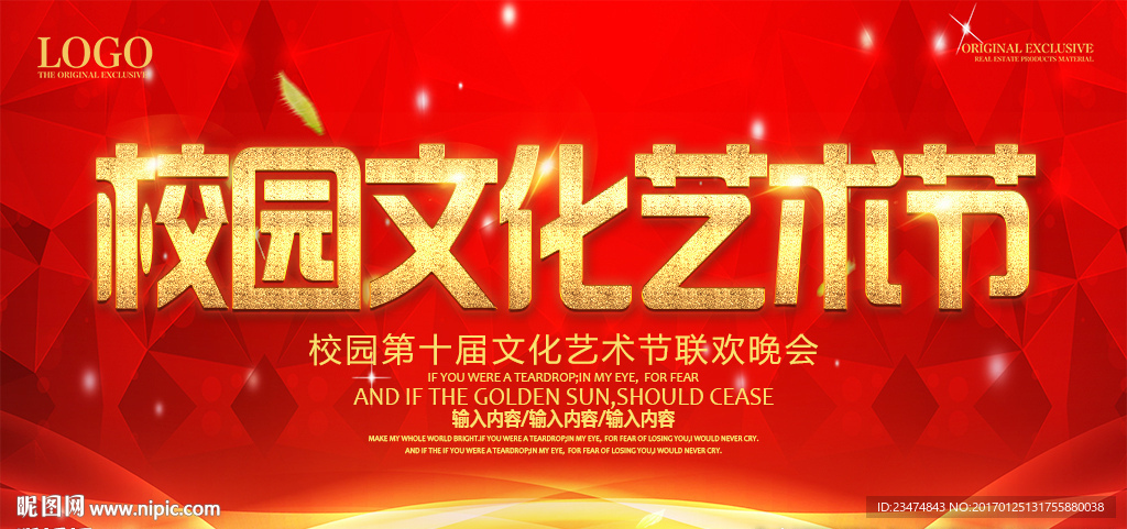 文化艺术节海报