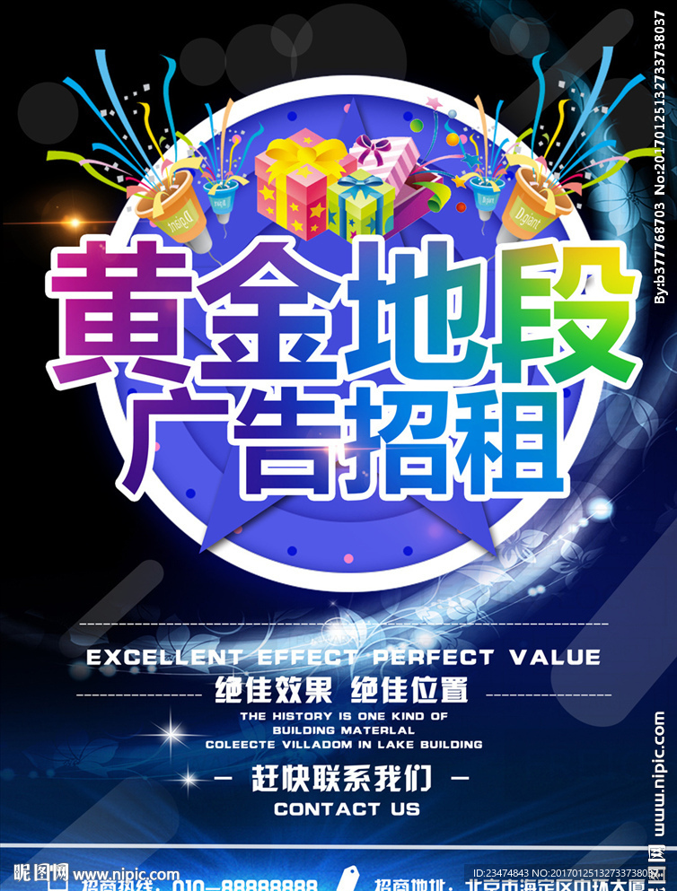 广告位招租海报