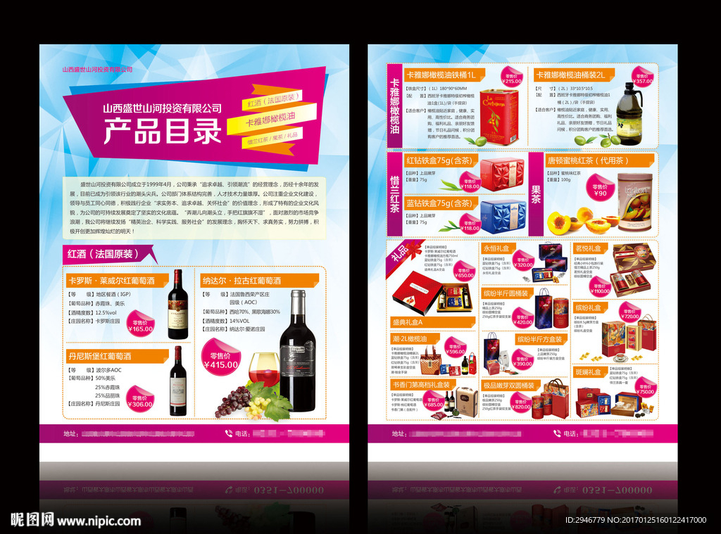 产品宣传单页设计