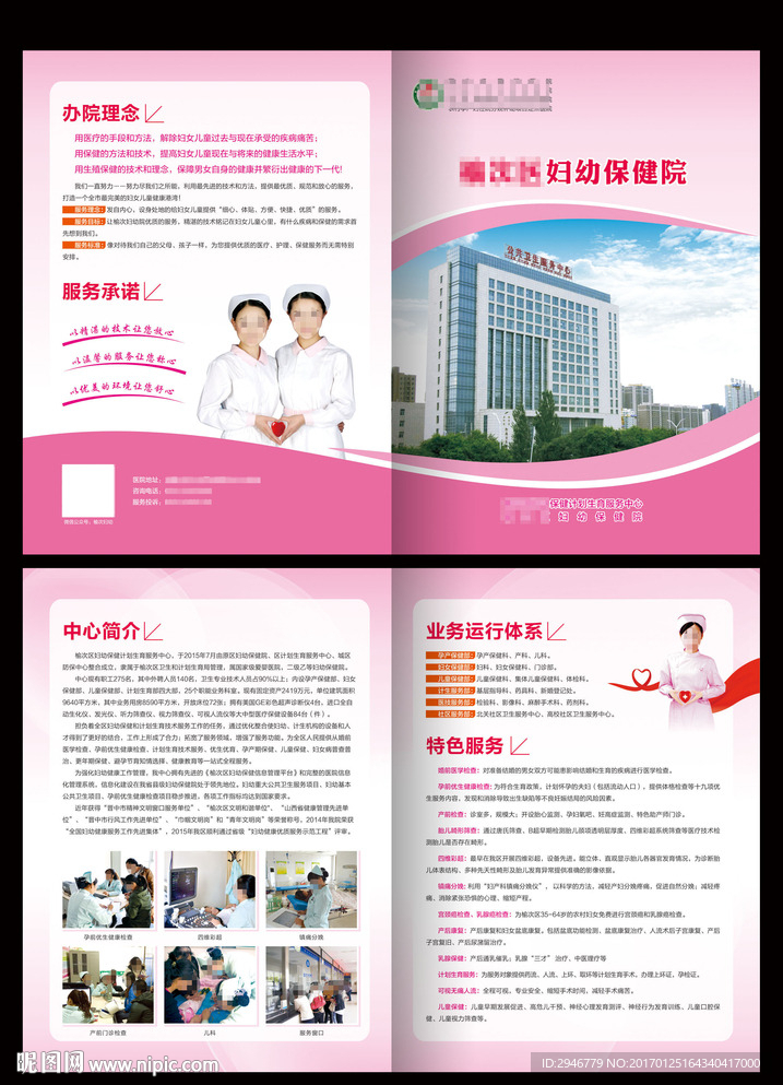 医院折页设计