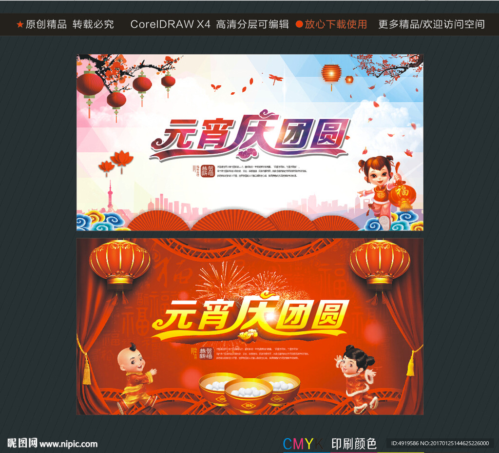 元宵庆团圆
