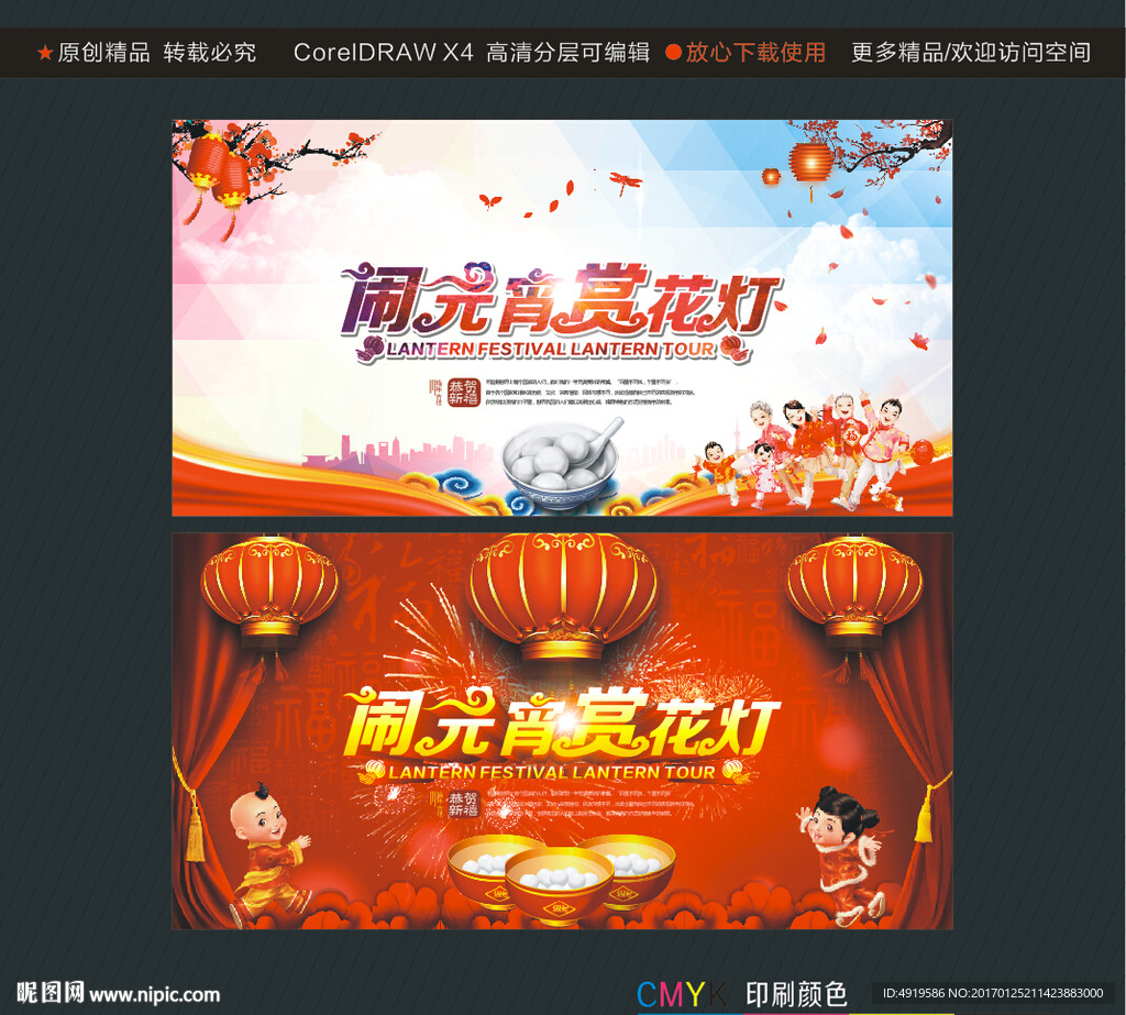 闹元宵赏花灯
