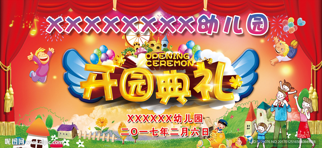 幼儿园开园典礼