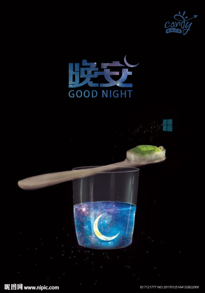 晚安
