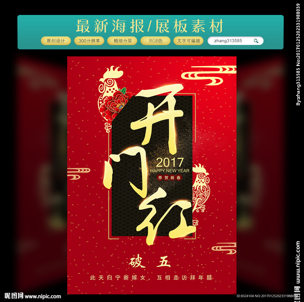 开门红 破五