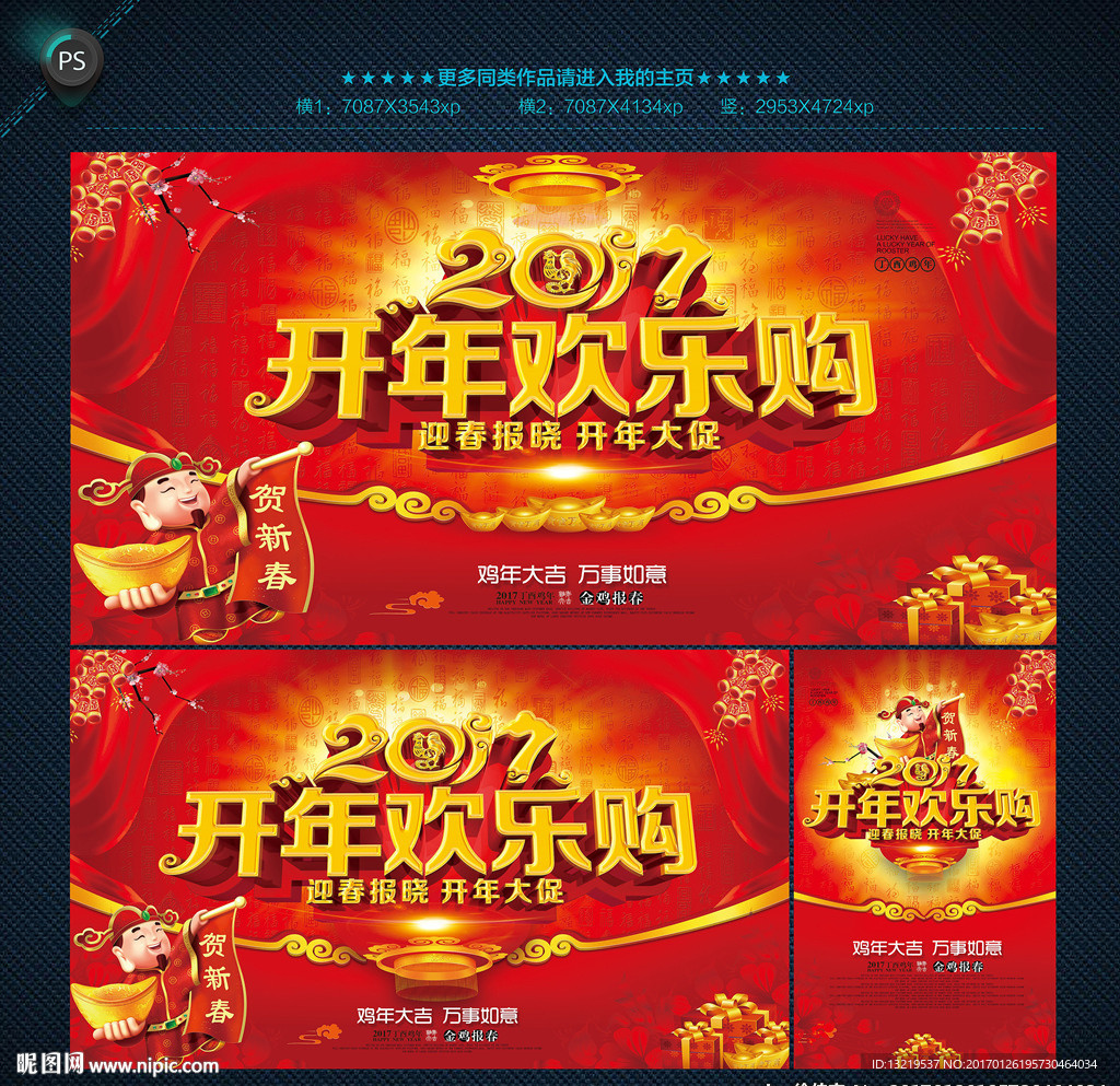 开年海报