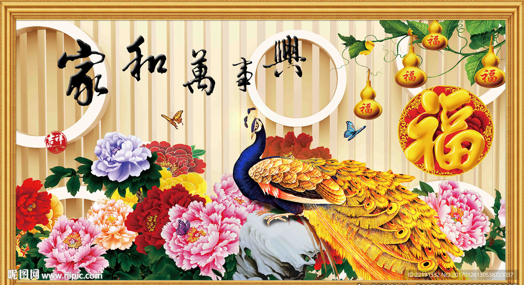 家和万事兴