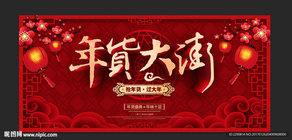新年海报