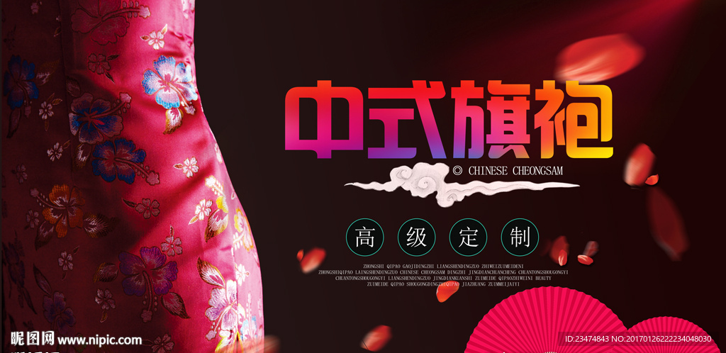 旗袍海报