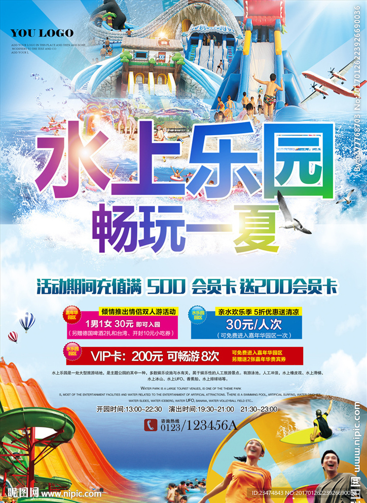 水上乐园海报