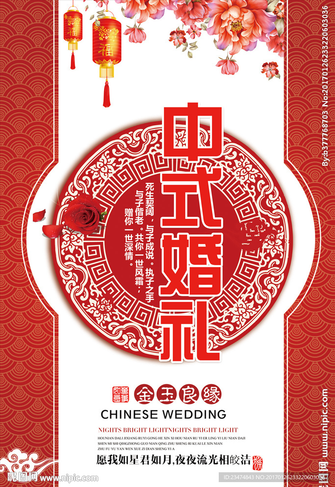 婚礼海报