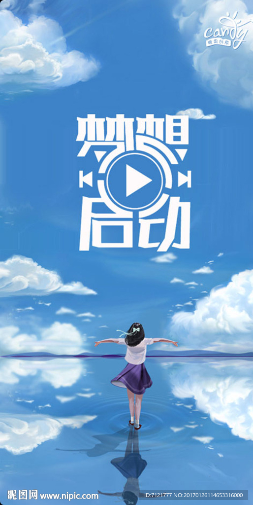 梦想启动
