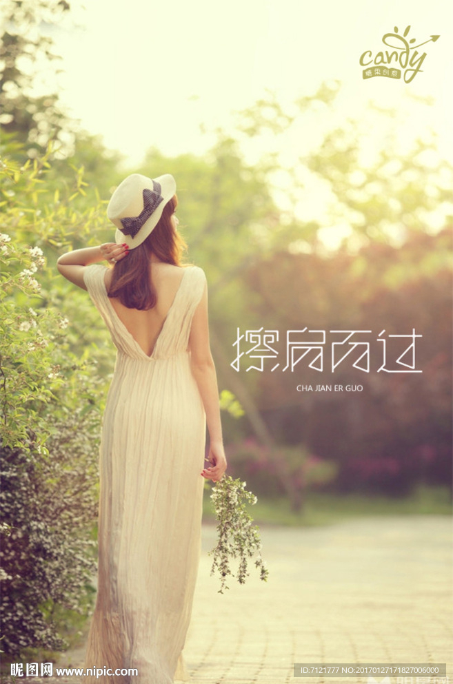 擦肩而过