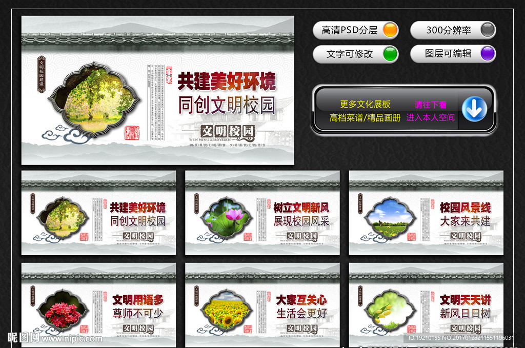 文明校园