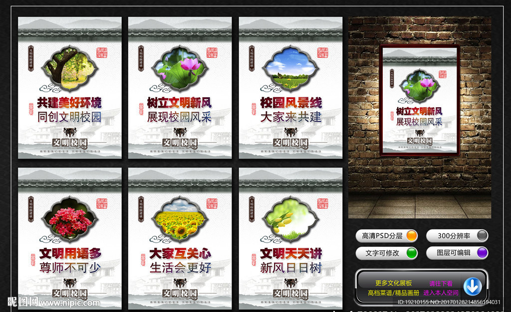 文明校园